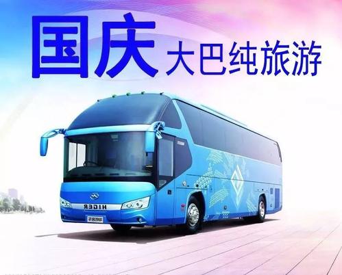 【深圳大巴包車】迎中秋慶國慶，在旅途中，也在團(tuán)圓中