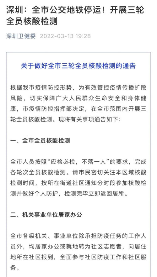 深圳“暫?！币恢埽▲欨Q疫情班車防護不停！